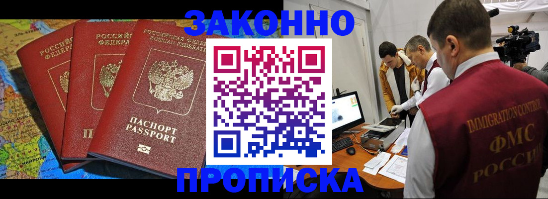 прописка от собственника в Кемеровской области